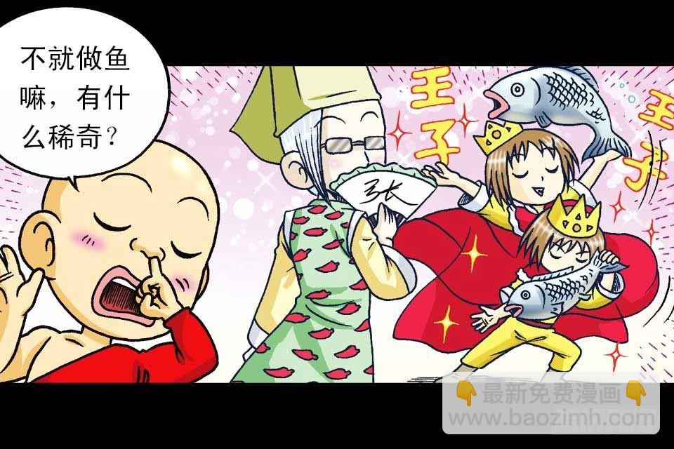 《乌龙院系列 Q版活宝》第39集 气功大比拼 第20页