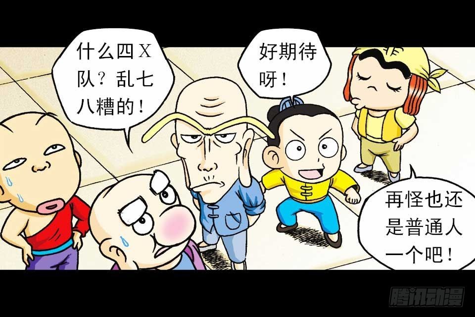 《乌龙院系列 Q版活宝》第39集 气功大比拼 第24页