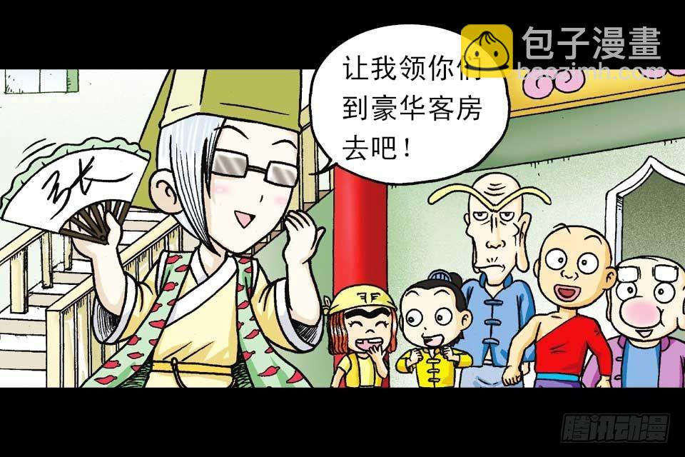 《乌龙院系列 Q版活宝》第39集 气功大比拼 第26页