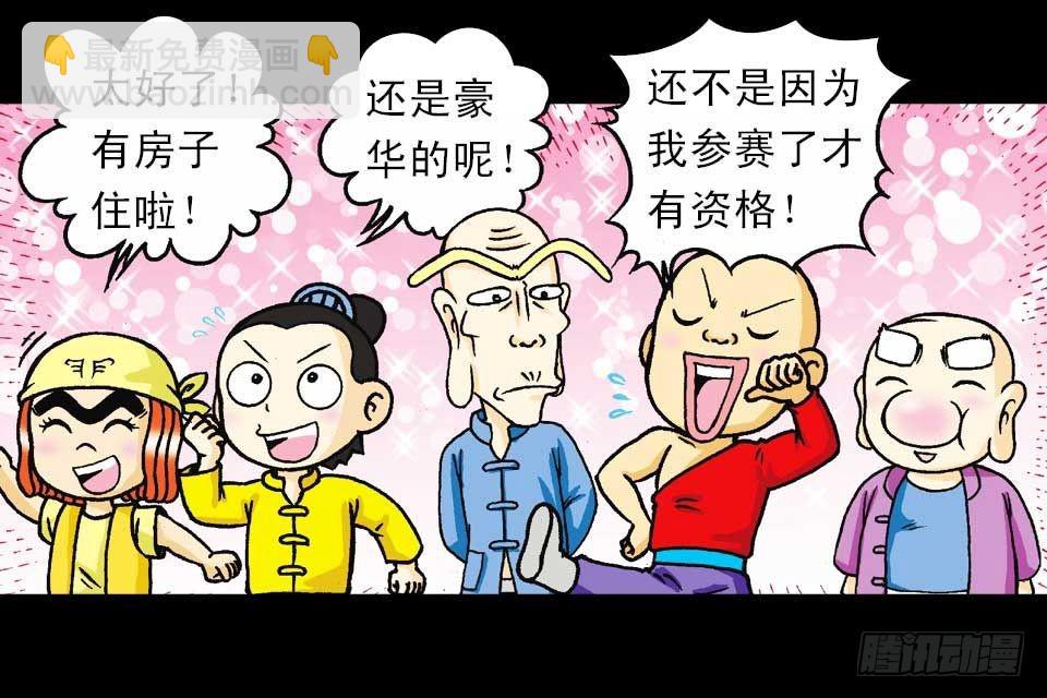 《乌龙院系列 Q版活宝》第39集 气功大比拼 第27页