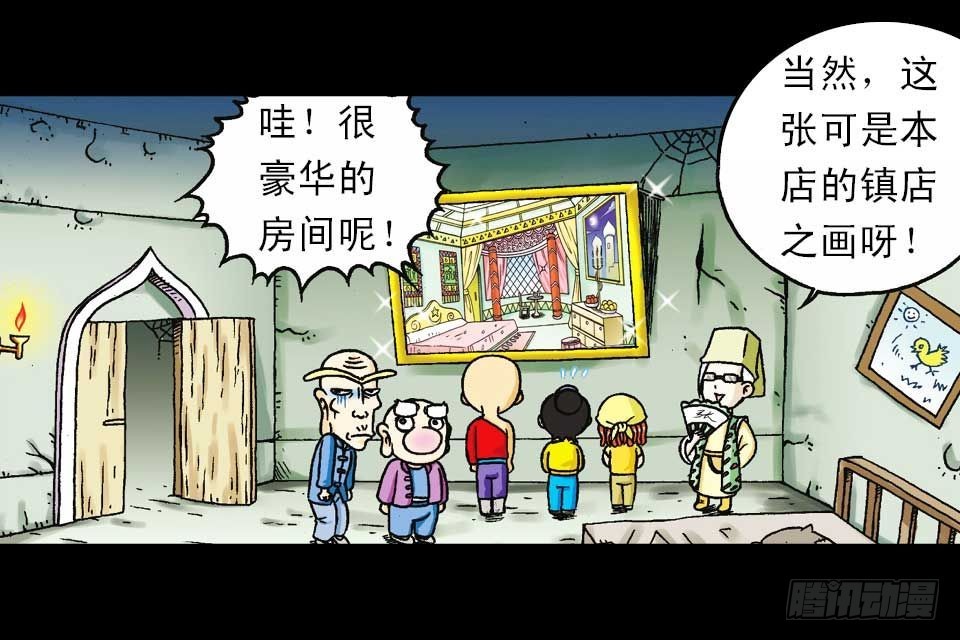 《乌龙院系列 Q版活宝》第39集 气功大比拼 第29页