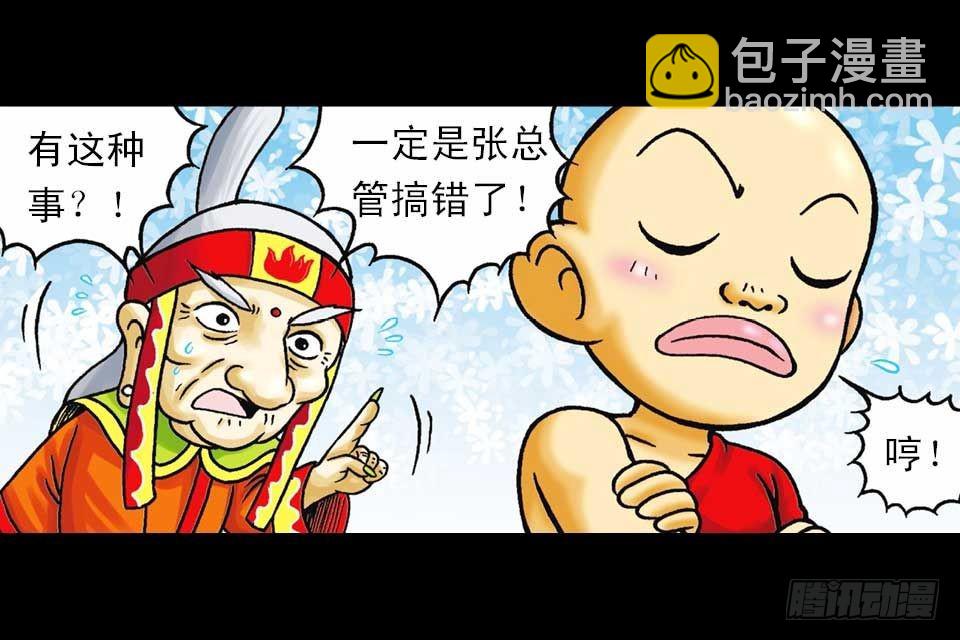《乌龙院系列 Q版活宝》第39集 气功大比拼 第31页