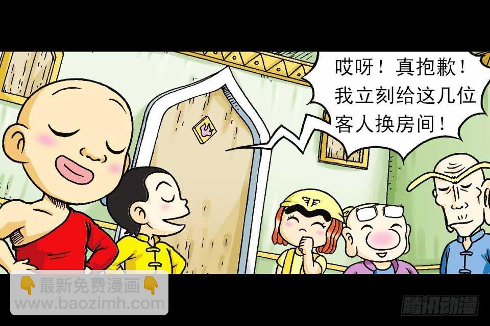 《乌龙院系列 Q版活宝》第39集 气功大比拼 第32页