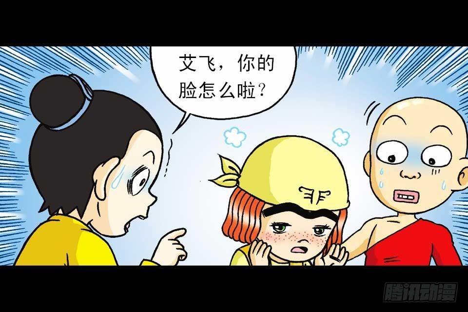 《乌龙院系列 Q版活宝》第39集 气功大比拼 第34页