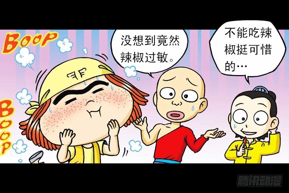 《乌龙院系列 Q版活宝》第39集 气功大比拼 第36页
