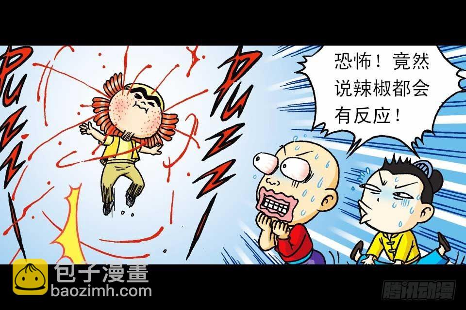 《乌龙院系列 Q版活宝》第39集 气功大比拼 第37页