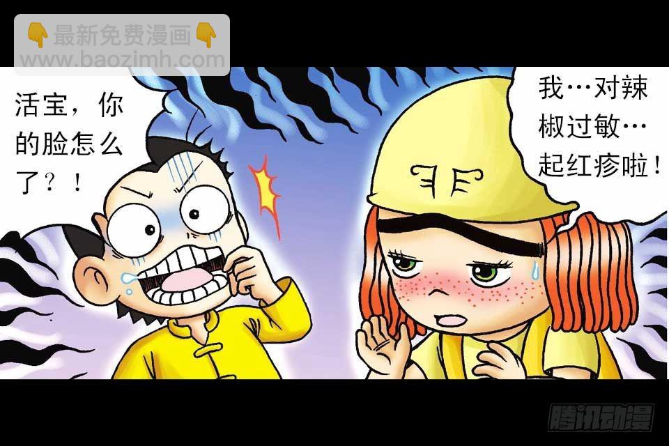 《乌龙院系列 Q版活宝》第39集 气功大比拼 第38页