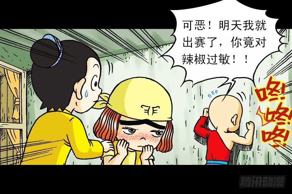 《乌龙院系列 Q版活宝》第39集 气功大比拼 第39页