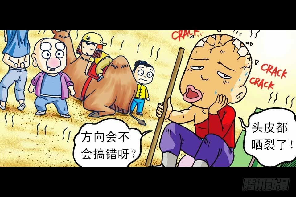 《乌龙院系列 Q版活宝》第39集 气功大比拼 第3页