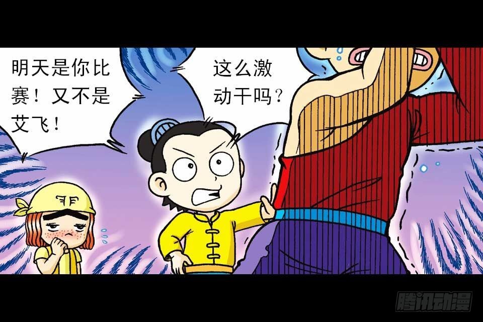 《乌龙院系列 Q版活宝》第39集 气功大比拼 第40页