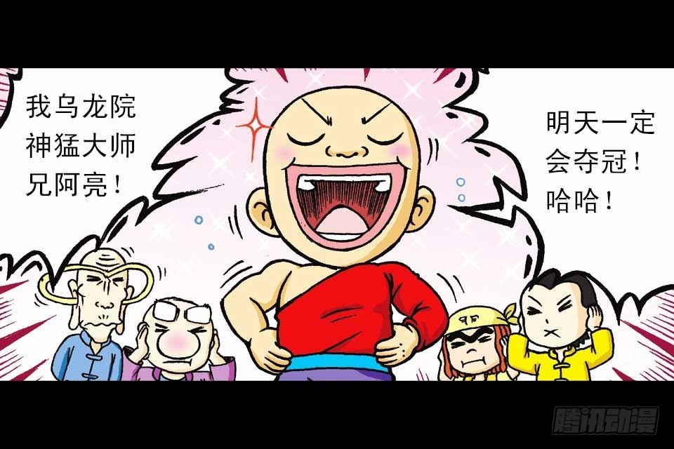 《乌龙院系列 Q版活宝》第39集 气功大比拼 第42页