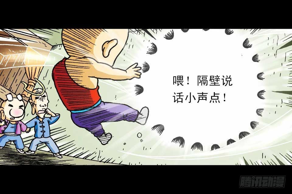 《乌龙院系列 Q版活宝》第39集 气功大比拼 第43页