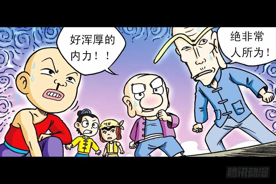 《乌龙院系列 Q版活宝》第39集 气功大比拼 第44页