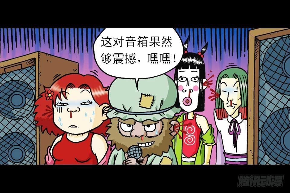 《乌龙院系列 Q版活宝》第39集 气功大比拼 第45页