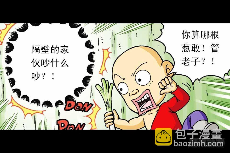 《乌龙院系列 Q版活宝》第39集 气功大比拼 第46页