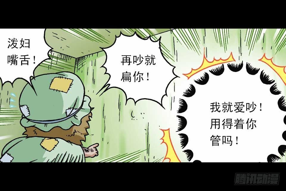 《乌龙院系列 Q版活宝》第39集 气功大比拼 第47页