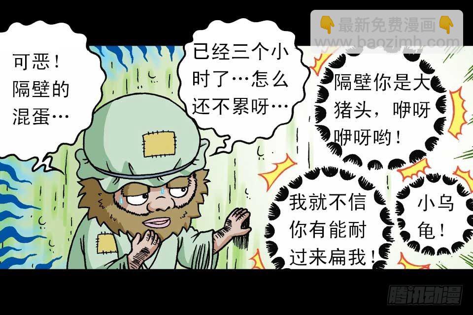 《乌龙院系列 Q版活宝》第39集 气功大比拼 第48页