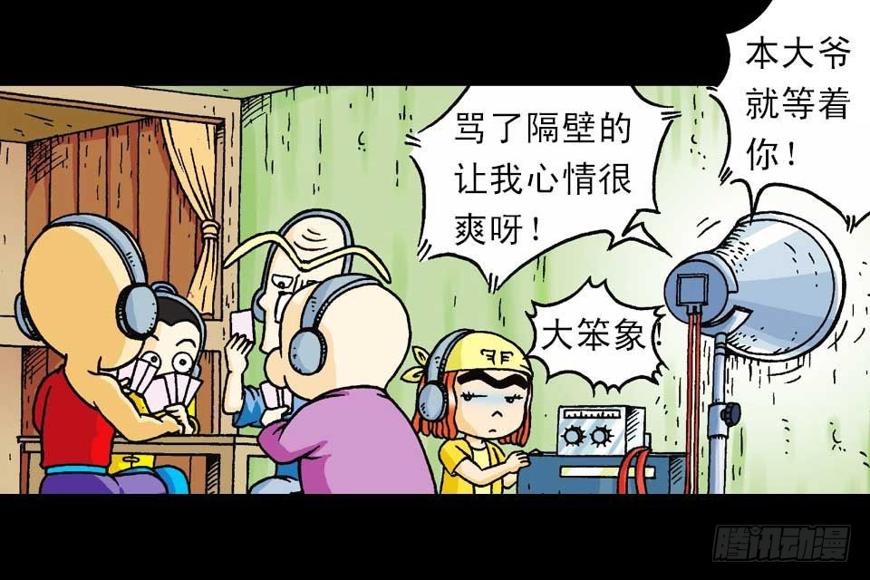 《乌龙院系列 Q版活宝》第39集 气功大比拼 第49页