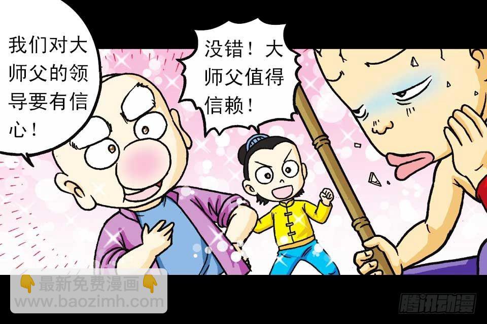 《乌龙院系列 Q版活宝》第39集 气功大比拼 第4页