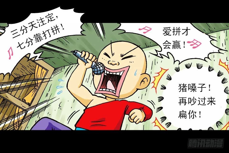 《乌龙院系列 Q版活宝》第39集 气功大比拼 第50页