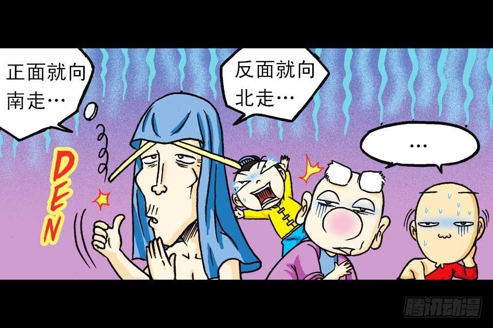 《乌龙院系列 Q版活宝》第39集 气功大比拼 第5页