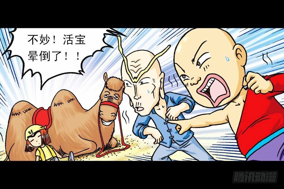 《乌龙院系列 Q版活宝》第39集 气功大比拼 第6页