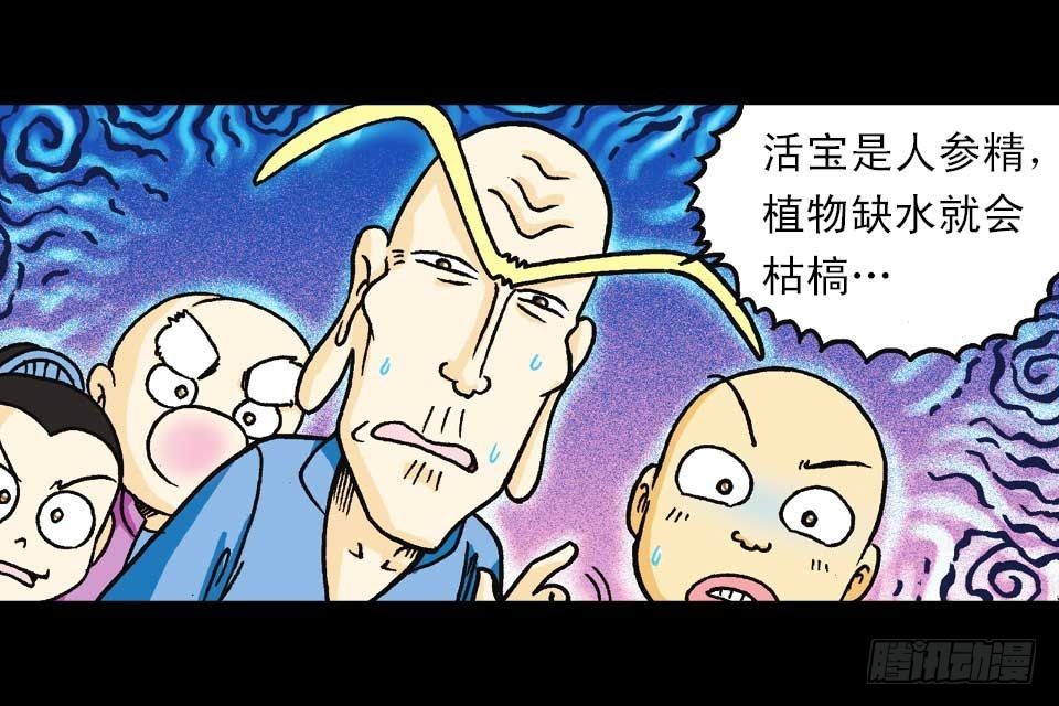 《乌龙院系列 Q版活宝》第39集 气功大比拼 第7页