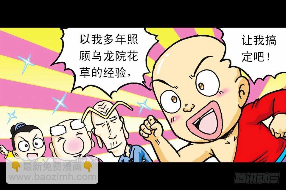 《乌龙院系列 Q版活宝》第39集 气功大比拼 第8页