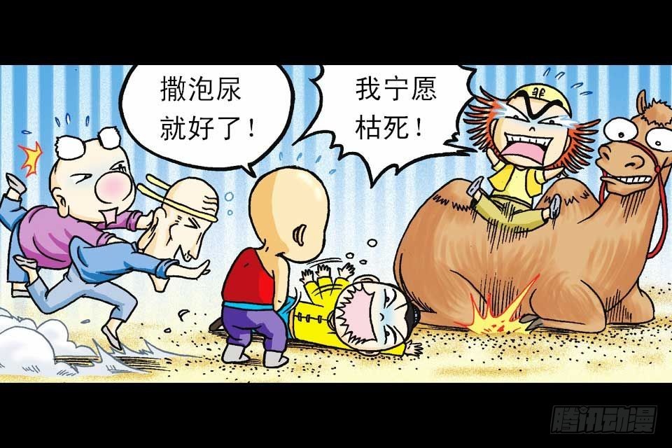 《乌龙院系列 Q版活宝》第39集 气功大比拼 第9页
