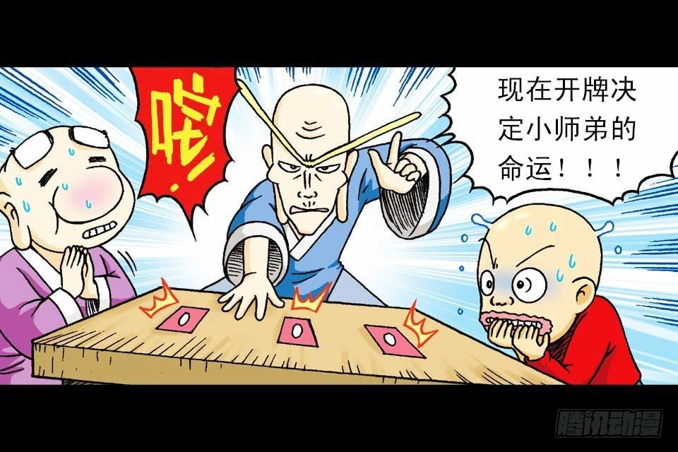 《乌龙院系列 Q版活宝》第37集 踏入大沙漠 第10页