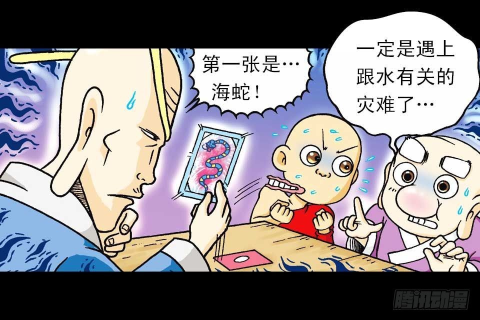 《乌龙院系列 Q版活宝》第37集 踏入大沙漠 第11页