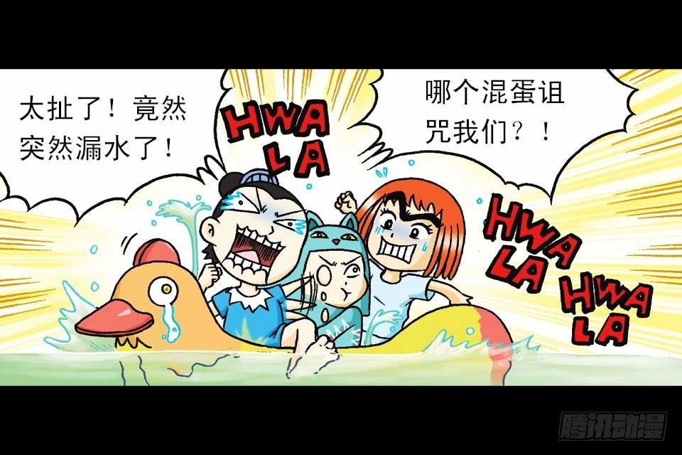 《乌龙院系列 Q版活宝》第37集 踏入大沙漠 第13页