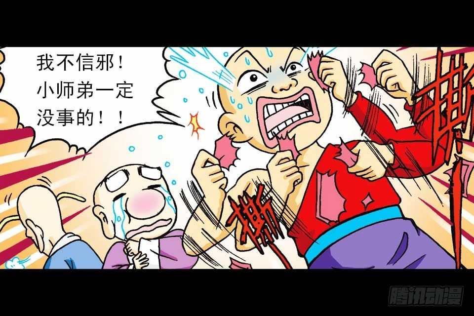 《乌龙院系列 Q版活宝》第37集 踏入大沙漠 第15页