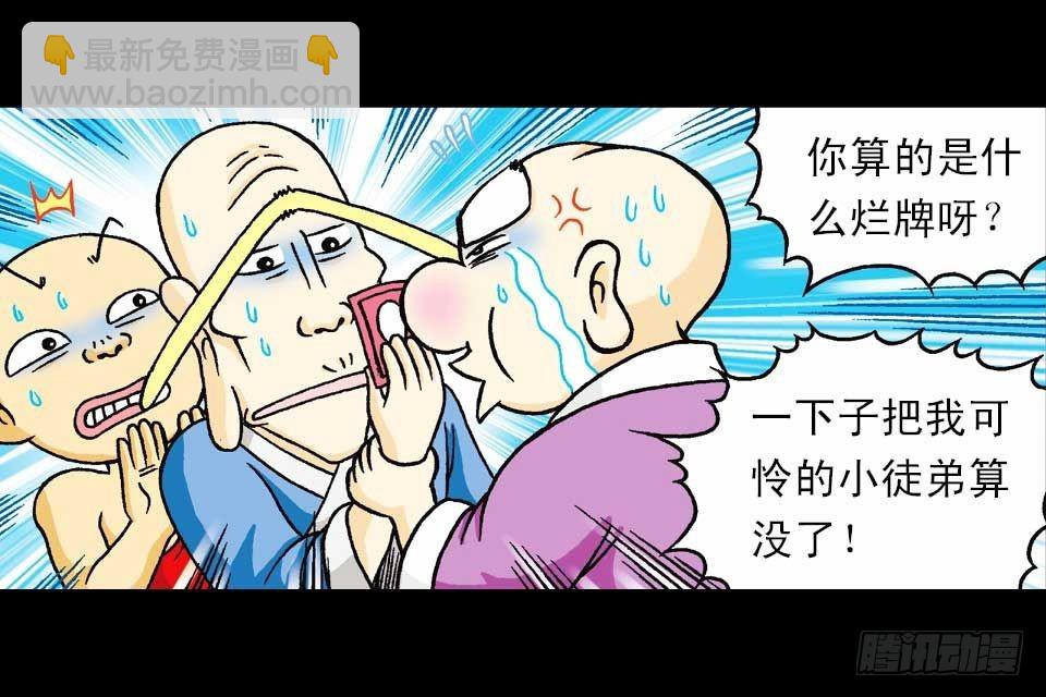 《乌龙院系列 Q版活宝》第37集 踏入大沙漠 第18页