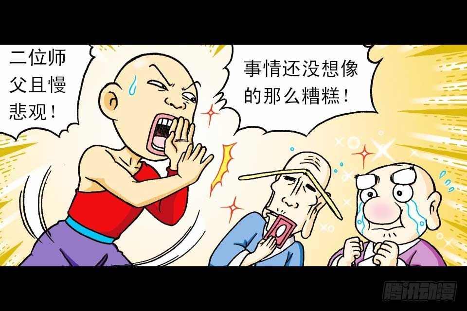 《乌龙院系列 Q版活宝》第37集 踏入大沙漠 第19页