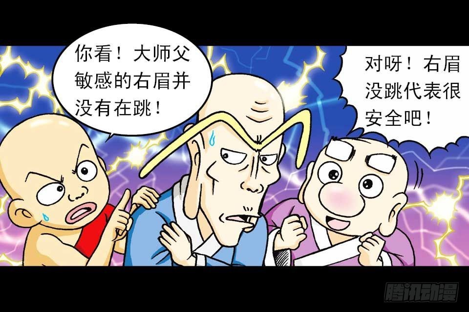 《乌龙院系列 Q版活宝》第37集 踏入大沙漠 第20页