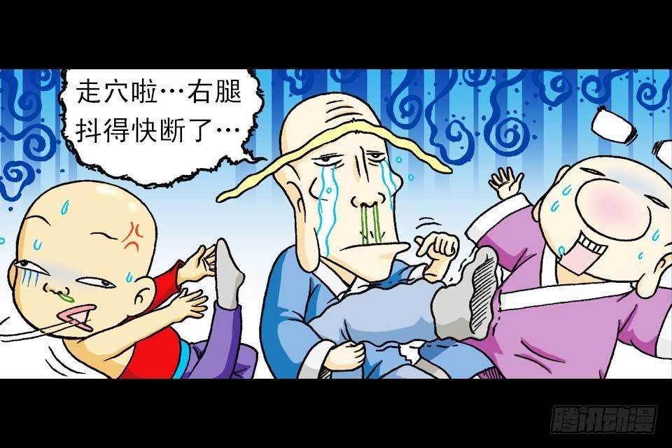 《乌龙院系列 Q版活宝》第37集 踏入大沙漠 第21页