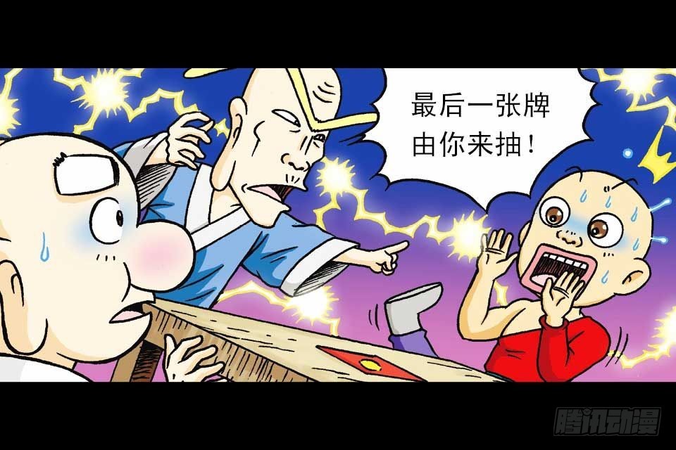 《乌龙院系列 Q版活宝》第37集 踏入大沙漠 第22页