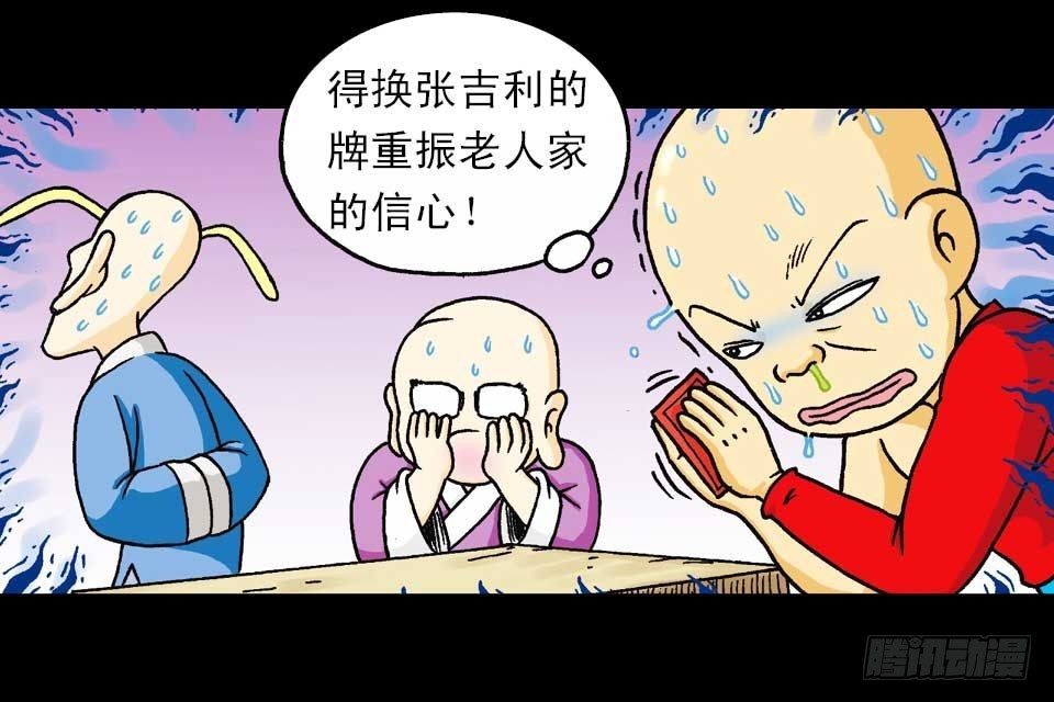 《乌龙院系列 Q版活宝》第37集 踏入大沙漠 第23页