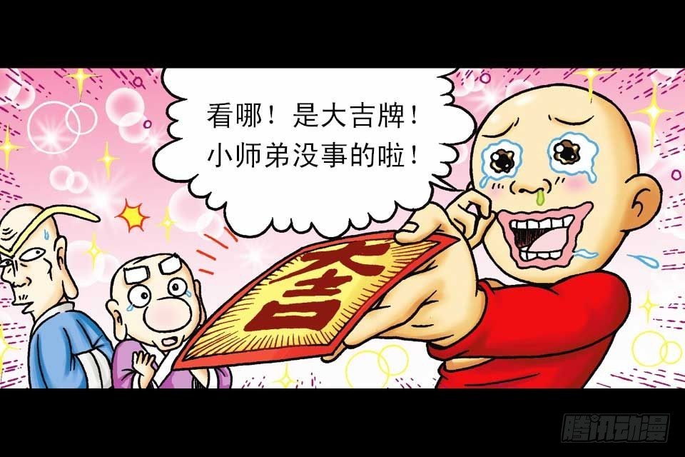 《乌龙院系列 Q版活宝》第37集 踏入大沙漠 第24页