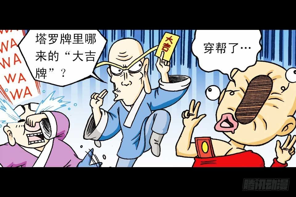 《乌龙院系列 Q版活宝》第37集 踏入大沙漠 第25页