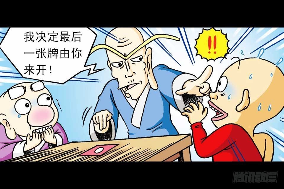 《乌龙院系列 Q版活宝》第37集 踏入大沙漠 第26页