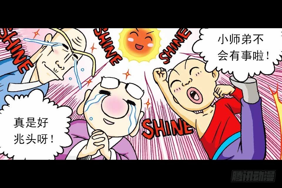 《乌龙院系列 Q版活宝》第37集 踏入大沙漠 第28页