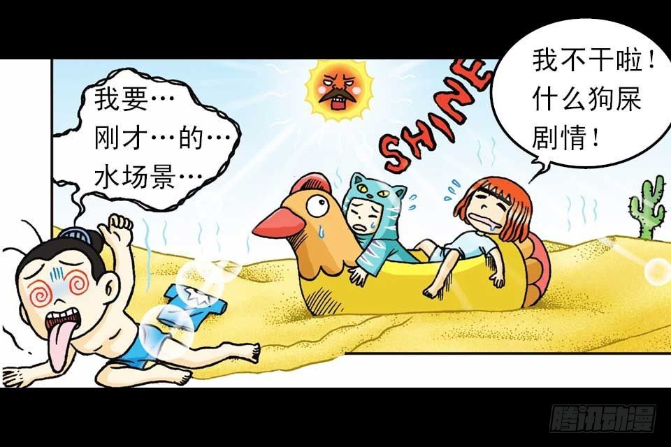 《乌龙院系列 Q版活宝》第37集 踏入大沙漠 第29页