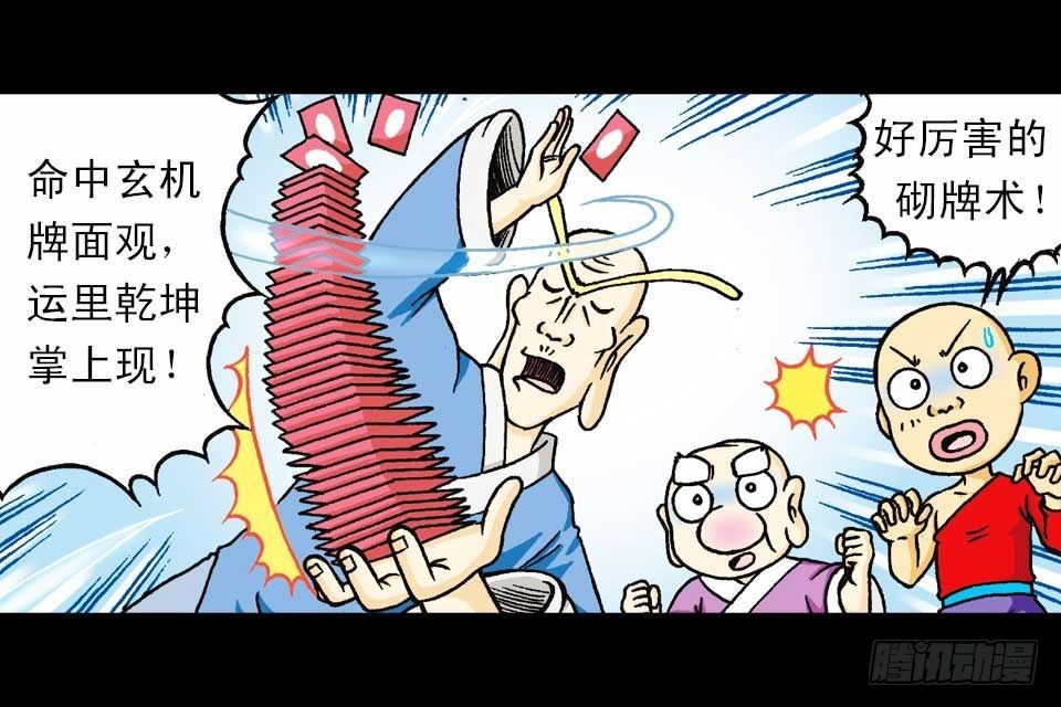 《乌龙院系列 Q版活宝》第37集 踏入大沙漠 第2页