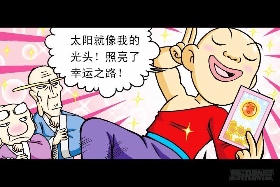 《乌龙院系列 Q版活宝》第37集 踏入大沙漠 第30页