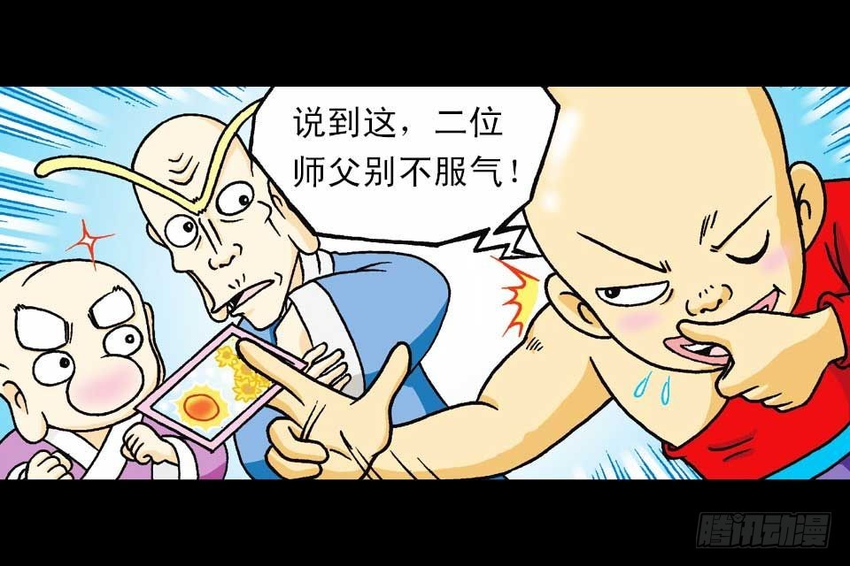 《乌龙院系列 Q版活宝》第37集 踏入大沙漠 第32页