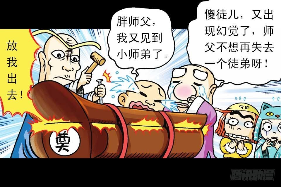 《乌龙院系列 Q版活宝》第37集 踏入大沙漠 第37页