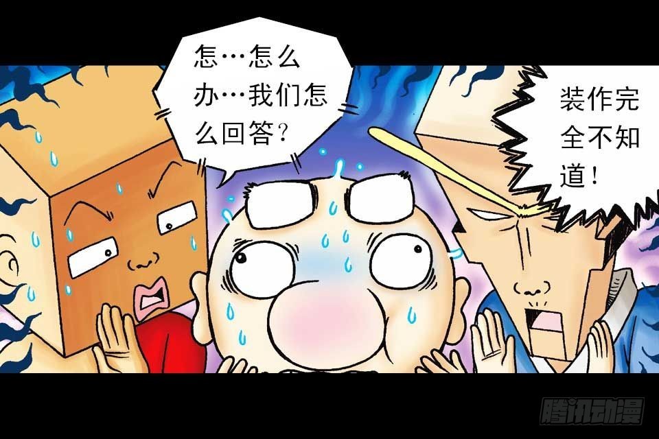 《乌龙院系列 Q版活宝》第37集 踏入大沙漠 第39页