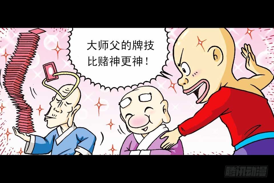 《乌龙院系列 Q版活宝》第37集 踏入大沙漠 第3页